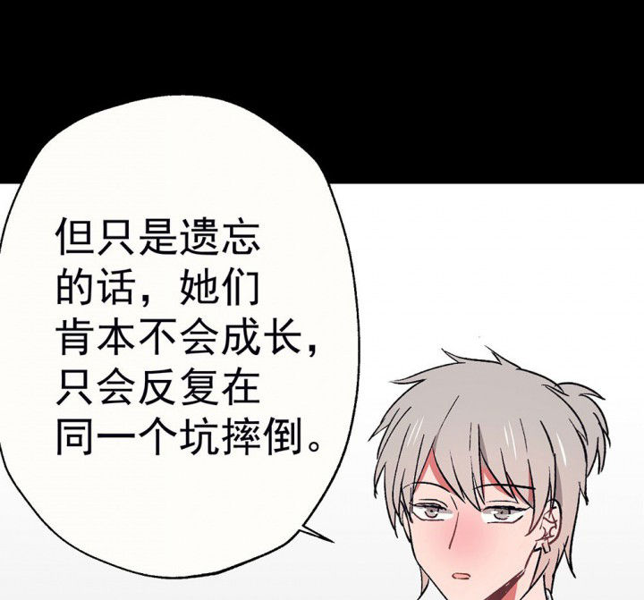 《被诱惑的我该怎么办》第58章回忆篇-启程2 第39页