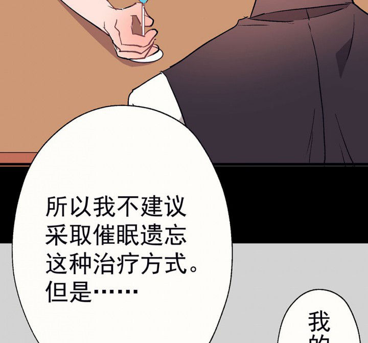 《被诱惑的我该怎么办》第58章回忆篇-启程2 第43页