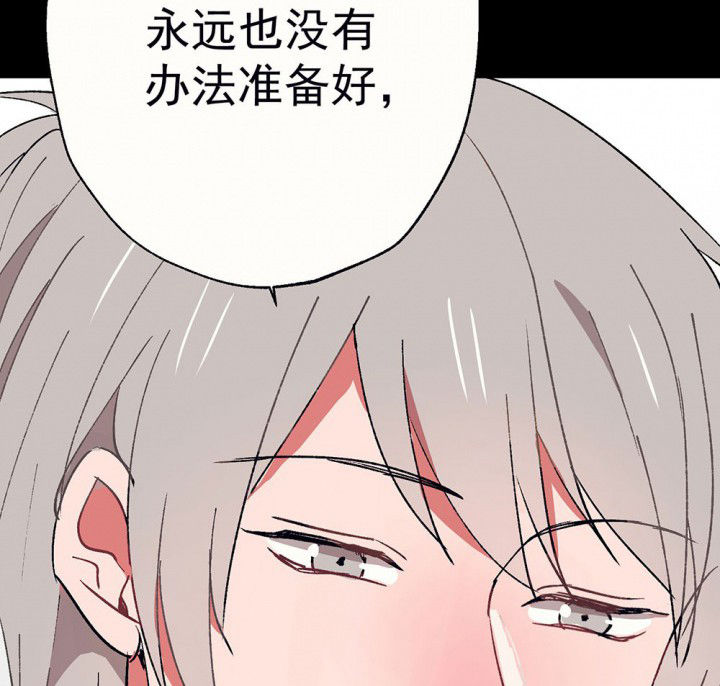 《被诱惑的我该怎么办》第58章回忆篇-启程2 第67页