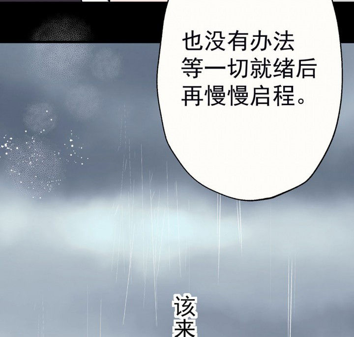 《被诱惑的我该怎么办》第58章回忆篇-启程2 第69页