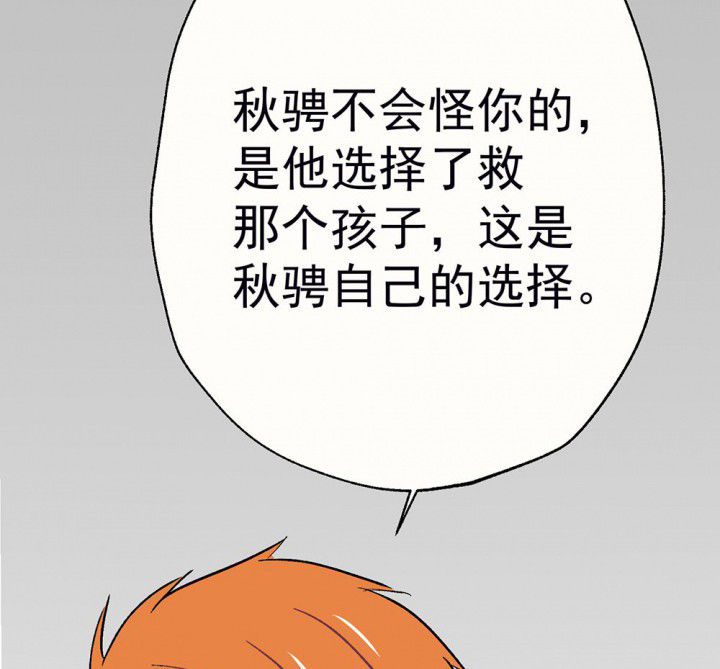 《被诱惑的我该怎么办》第56章回忆篇-骤变2 第17页