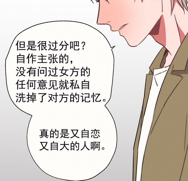 《被诱惑的我该怎么办》第59章宫梧的宣言1 第18页