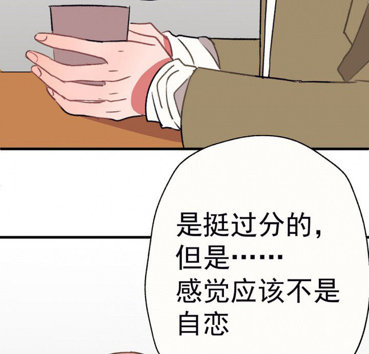 《被诱惑的我该怎么办》第59章宫梧的宣言1 第19页