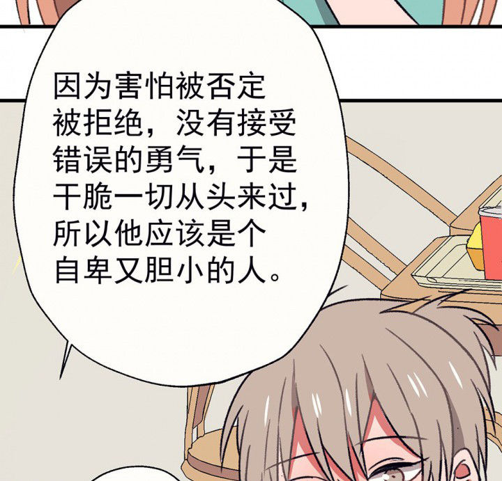 《被诱惑的我该怎么办》第59章宫梧的宣言1 第23页