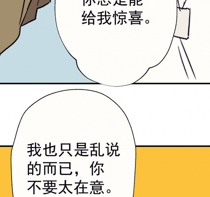 《被诱惑的我该怎么办》第59章宫梧的宣言1 第34页