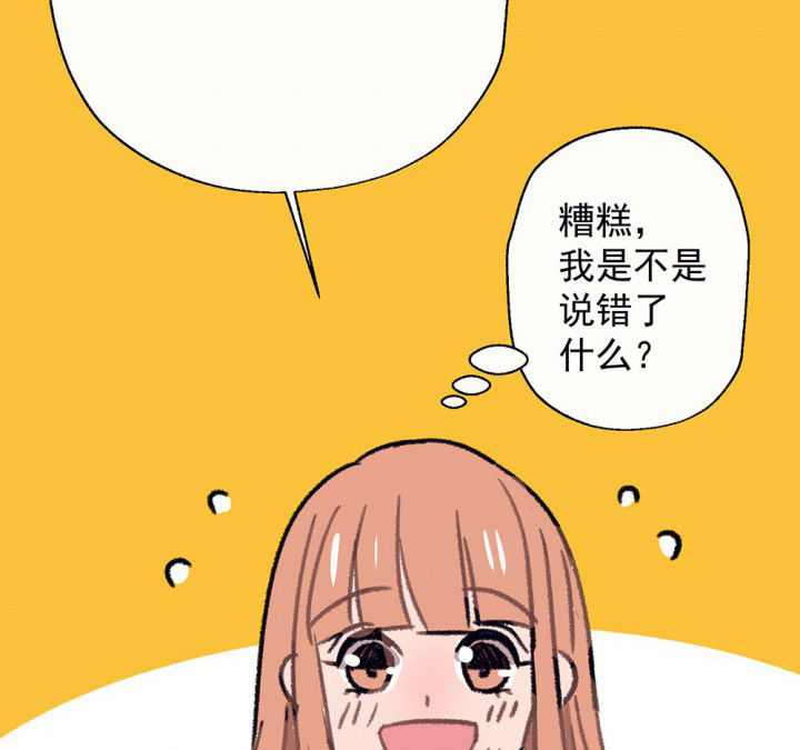 《被诱惑的我该怎么办》第59章宫梧的宣言1 第35页