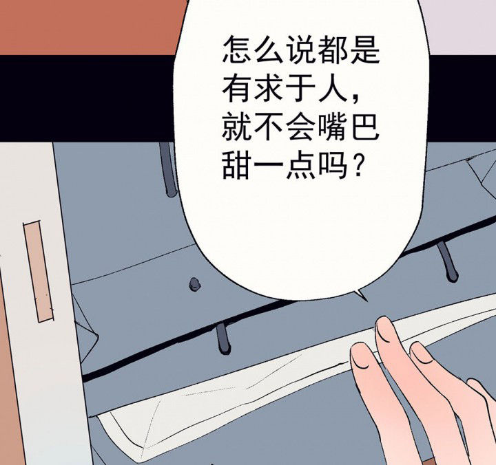 《被诱惑的我该怎么办》第57章回忆篇-启程1 第33页