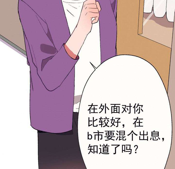 《被诱惑的我该怎么办》第57章回忆篇-启程1 第55页