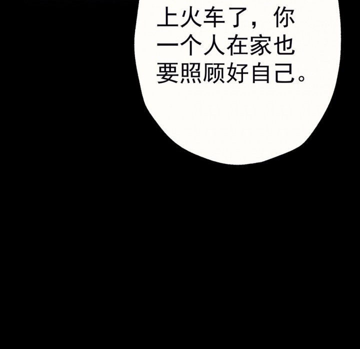 《被诱惑的我该怎么办》第57章回忆篇-启程1 第59页