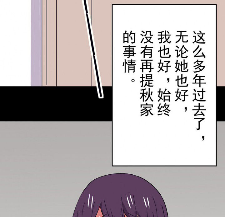 《被诱惑的我该怎么办》第57章回忆篇-启程1 第61页