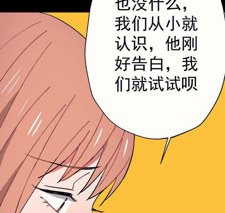 《被诱惑的我该怎么办》第53章回忆篇-噩耗1 第36页