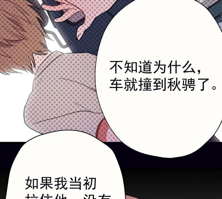 《被诱惑的我该怎么办》第55章回忆篇-骤变1 第54页