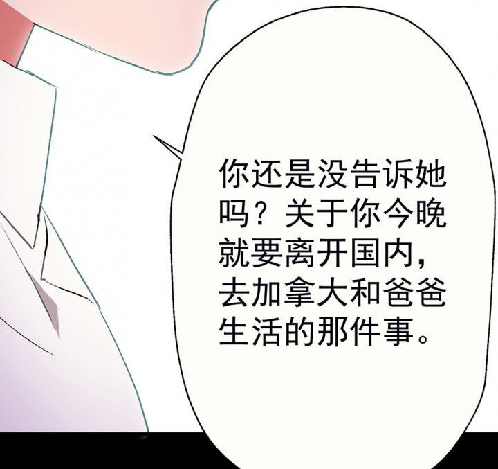 《被诱惑的我该怎么办》第54章回忆篇-噩耗2 第49页