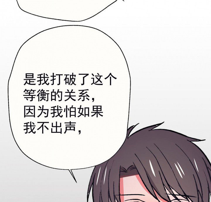 《被诱惑的我该怎么办》第54章回忆篇-噩耗2 第59页