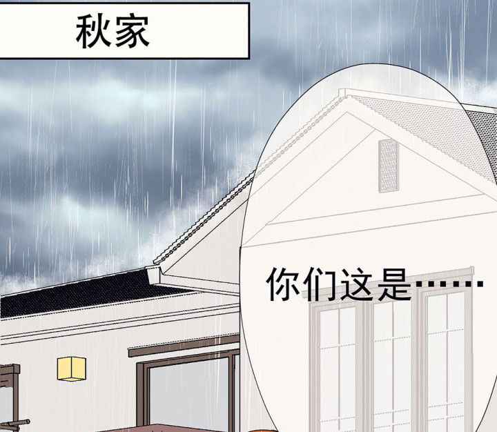 《被诱惑的我该怎么办》第52章回忆篇-童年2 第2页