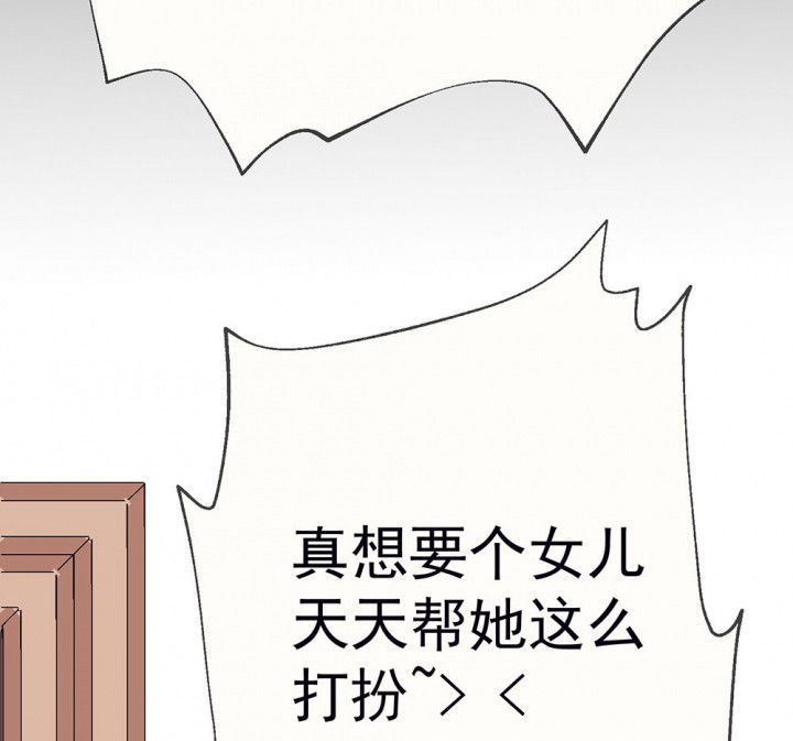 《被诱惑的我该怎么办》第52章回忆篇-童年2 第54页