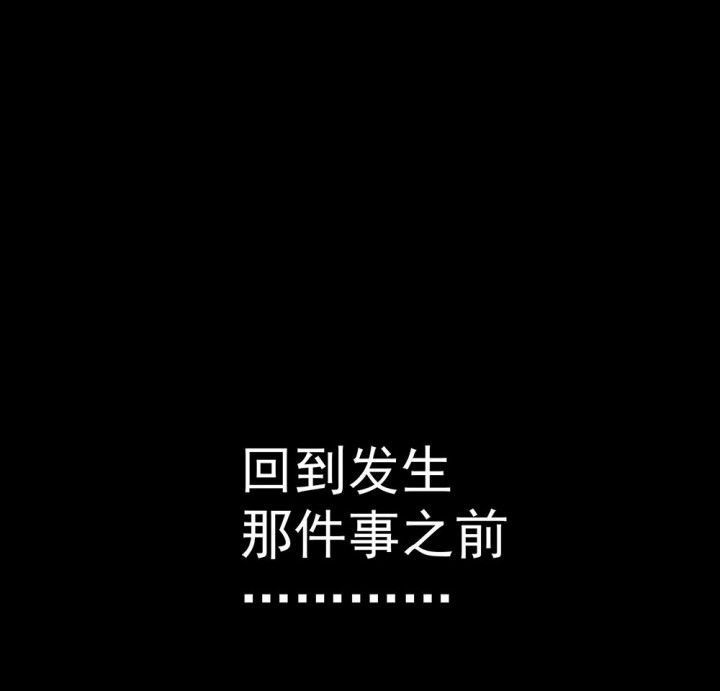 《被诱惑的我该怎么办》第52章回忆篇-童年2 第81页