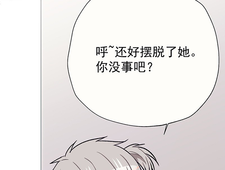 《被诱惑的我该怎么办》第46章我会陪着你2 第46页