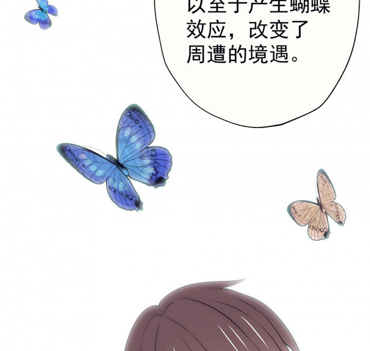 《被诱惑的我该怎么办》第49章蝴蝶效应1 第65页