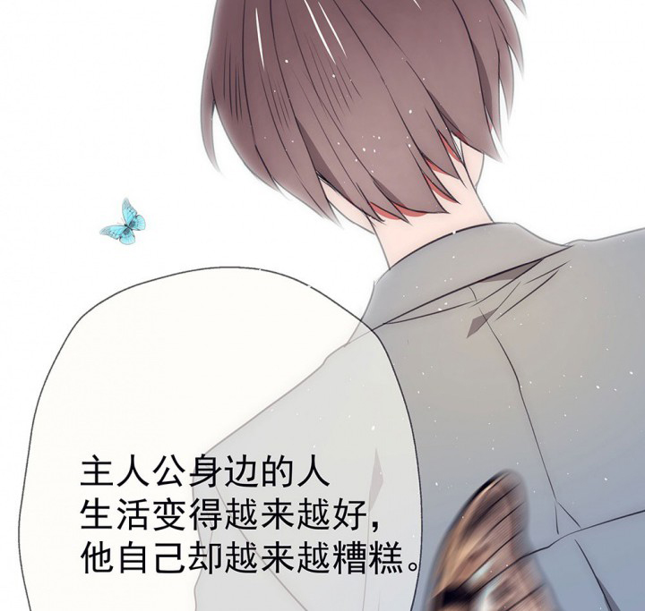 《被诱惑的我该怎么办》第49章蝴蝶效应1 第66页