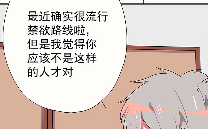 《被诱惑的我该怎么办》第43章伪装的天真无邪1 第12页