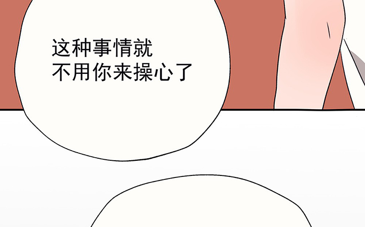 《被诱惑的我该怎么办》第43章伪装的天真无邪1 第15页