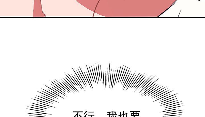 《被诱惑的我该怎么办》第43章伪装的天真无邪1 第40页