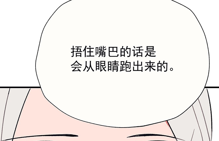 《被诱惑的我该怎么办》第45章我会陪着你1 第28页