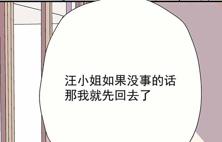 《被诱惑的我该怎么办》第45章我会陪着你1 第33页