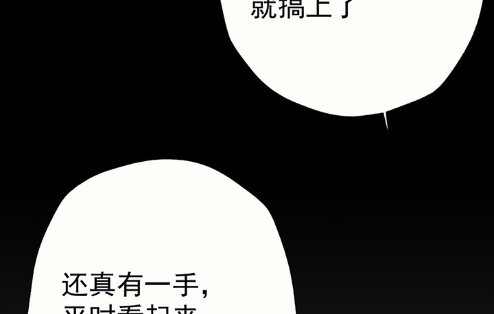 《被诱惑的我该怎么办》第42章得心应手的骗子2 第4页
