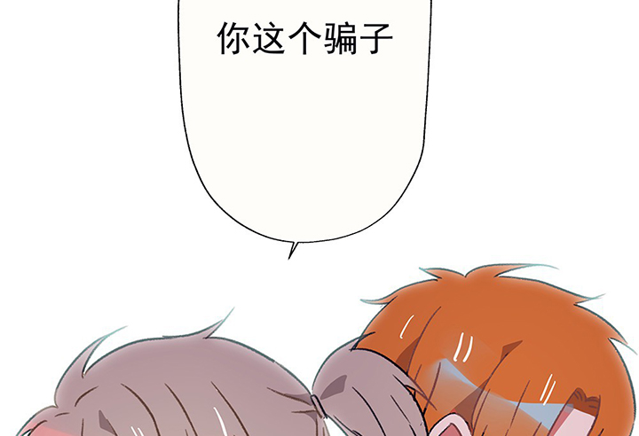 《被诱惑的我该怎么办》第42章得心应手的骗子2 第79页
