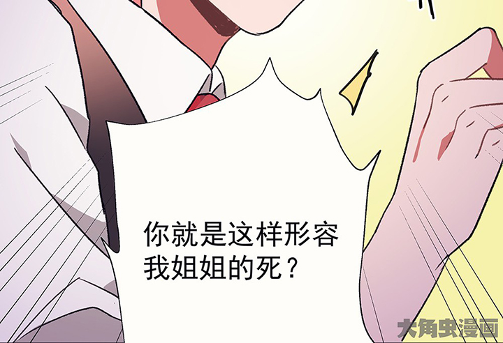 《被诱惑的我该怎么办》第42章得心应手的骗子2 第87页