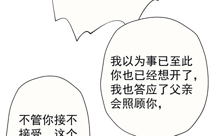 《被诱惑的我该怎么办》第42章得心应手的骗子2 第88页