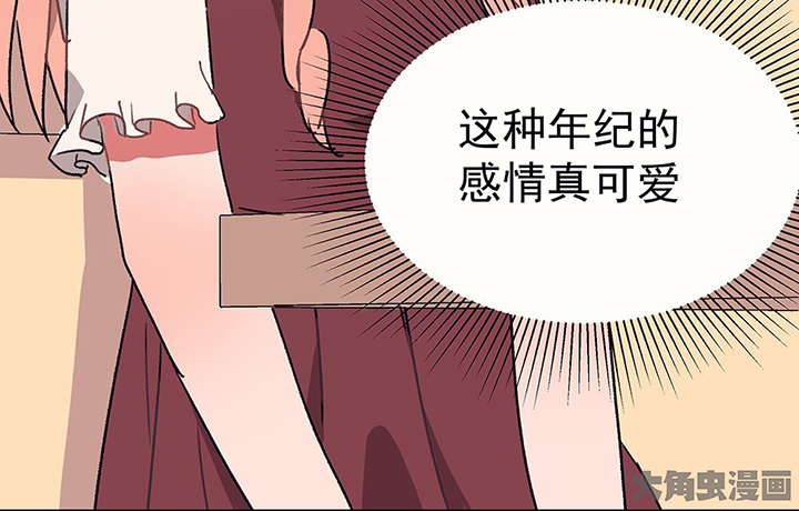 《被诱惑的我该怎么办》第44章伪装的天真无邪2 第26页