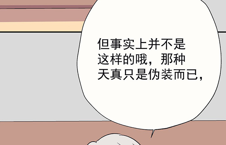 《被诱惑的我该怎么办》第44章伪装的天真无邪2 第59页