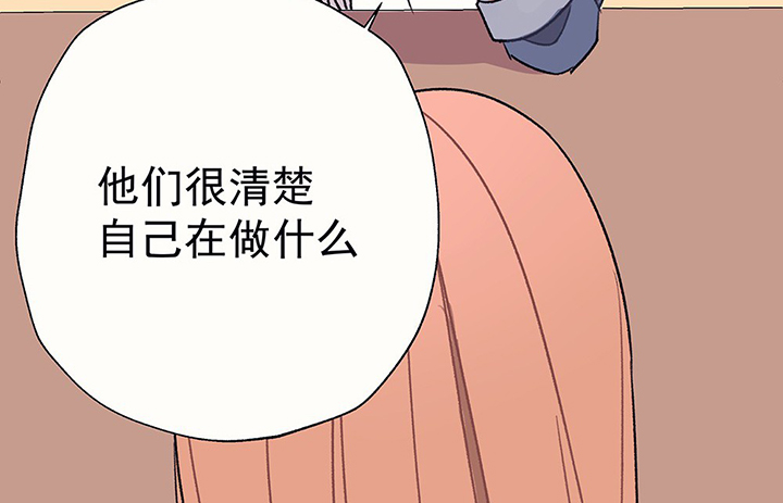《被诱惑的我该怎么办》第44章伪装的天真无邪2 第61页