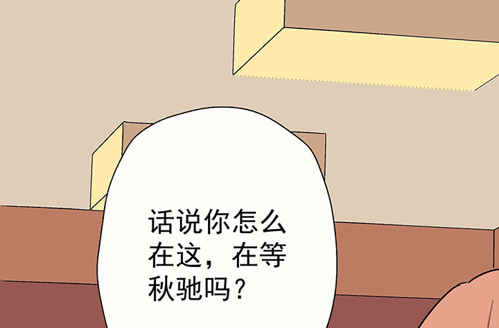 《被诱惑的我该怎么办》第44章伪装的天真无邪2 第68页