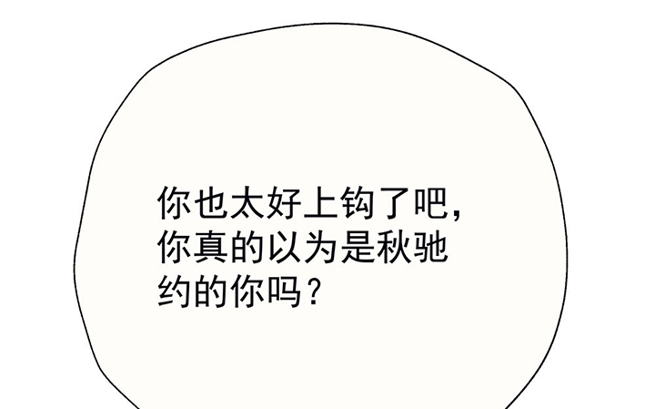 《被诱惑的我该怎么办》第44章伪装的天真无邪2 第75页