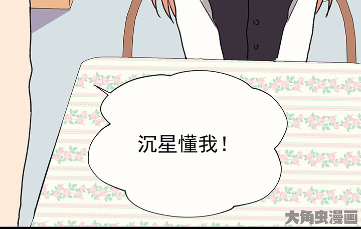 《被诱惑的我该怎么办》第37章不速之客1 第42页