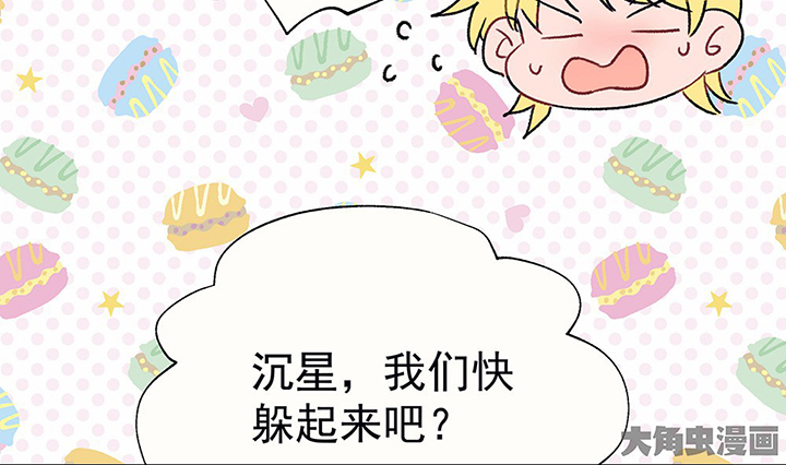 《被诱惑的我该怎么办》第37章不速之客1 第59页