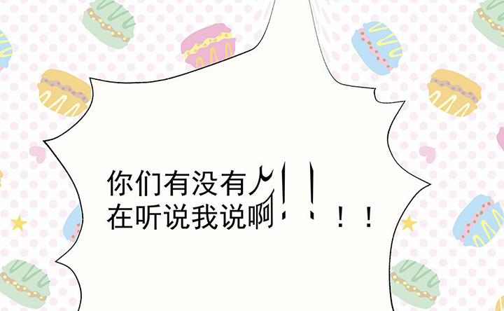《被诱惑的我该怎么办》第37章不速之客1 第61页