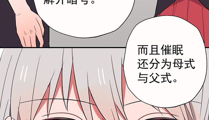 《被诱惑的我该怎么办》第40章反抗与驯服2 第40页