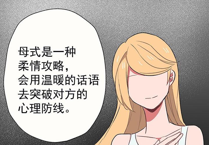 《被诱惑的我该怎么办》第40章反抗与驯服2 第42页