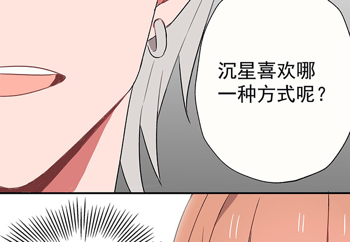 《被诱惑的我该怎么办》第40章反抗与驯服2 第46页