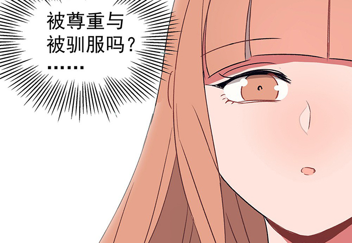 《被诱惑的我该怎么办》第40章反抗与驯服2 第47页