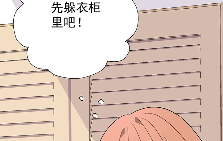 《被诱惑的我该怎么办》第38章不速之客2 第14页