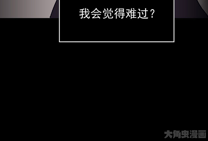 《被诱惑的我该怎么办》第38章不速之客2 第44页