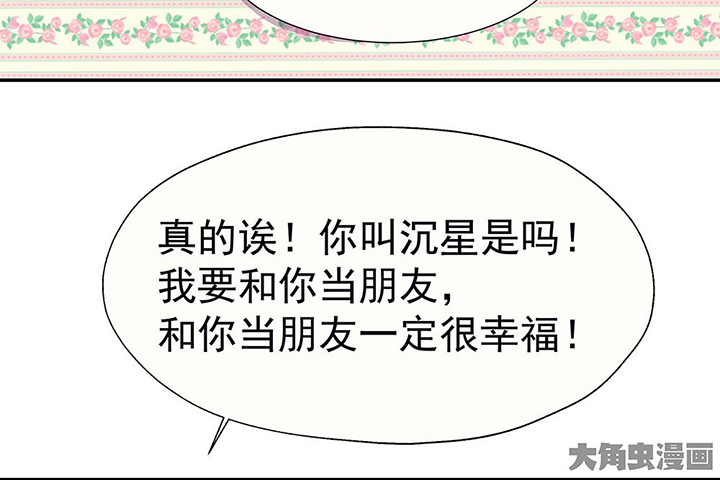 《被诱惑的我该怎么办》第36章真心话与大冒险2 第28页