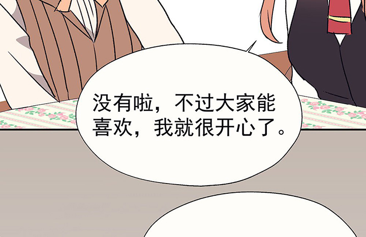 《被诱惑的我该怎么办》第36章真心话与大冒险2 第30页