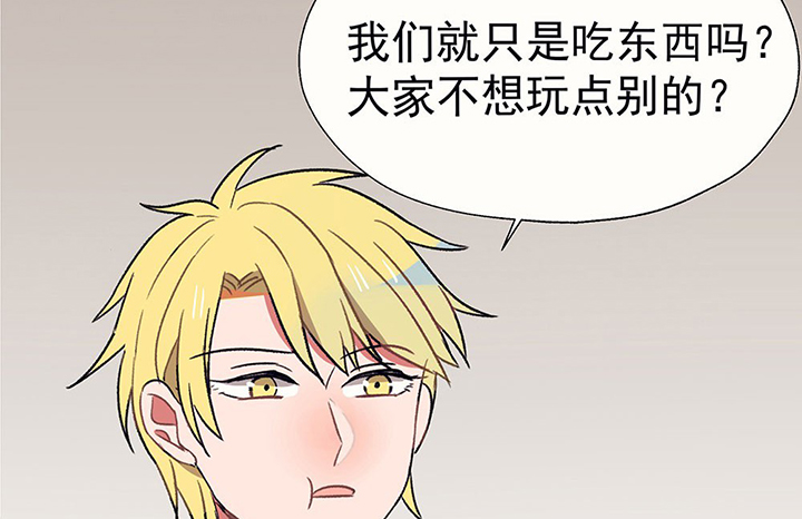 《被诱惑的我该怎么办》第36章真心话与大冒险2 第31页
